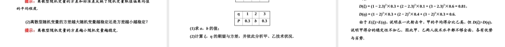 7.3.2离散型随机变量的方差.ppt