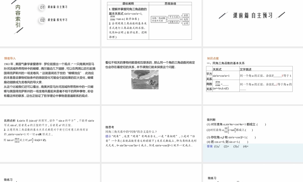 7.2.2　同角三角函数关系.pptx