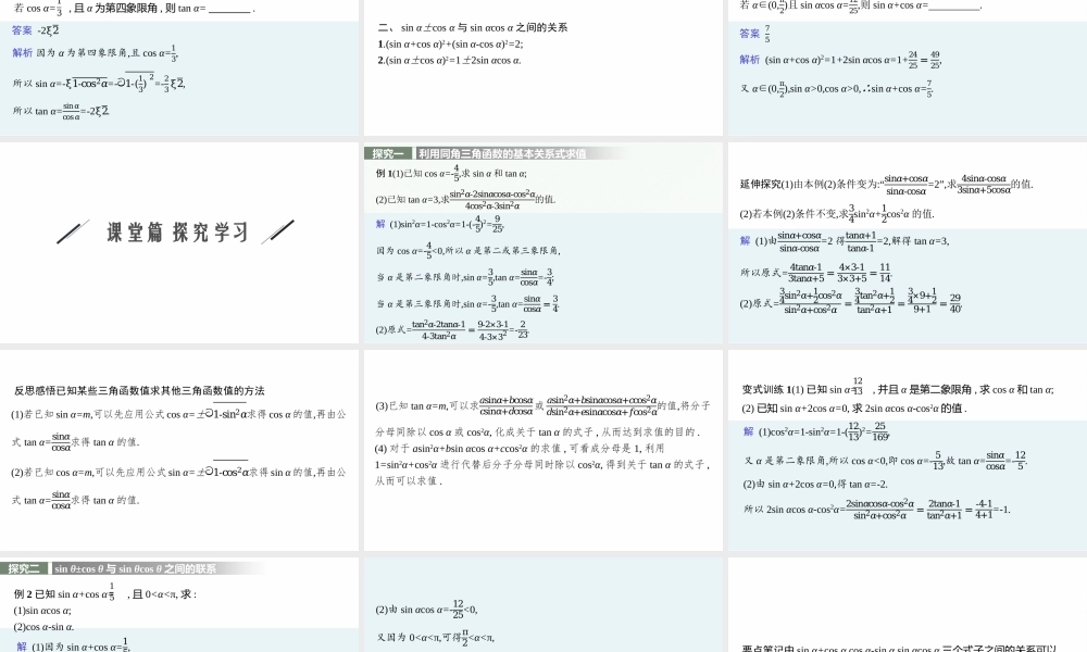 7.2.2　同角三角函数关系.pptx
