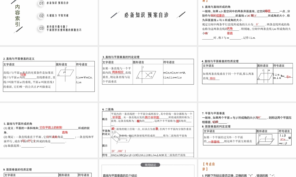 7.4　空间直线、平面的垂直.pptx