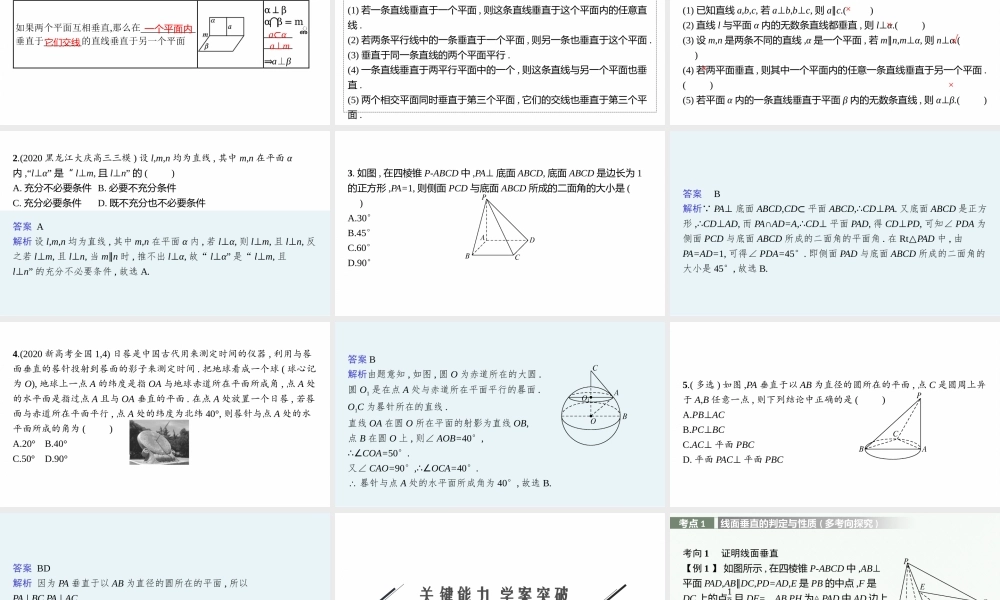 7.4　空间直线、平面的垂直.pptx