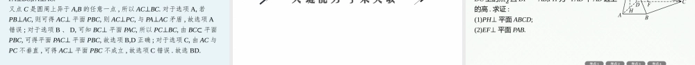 7.4　空间直线、平面的垂直.pptx