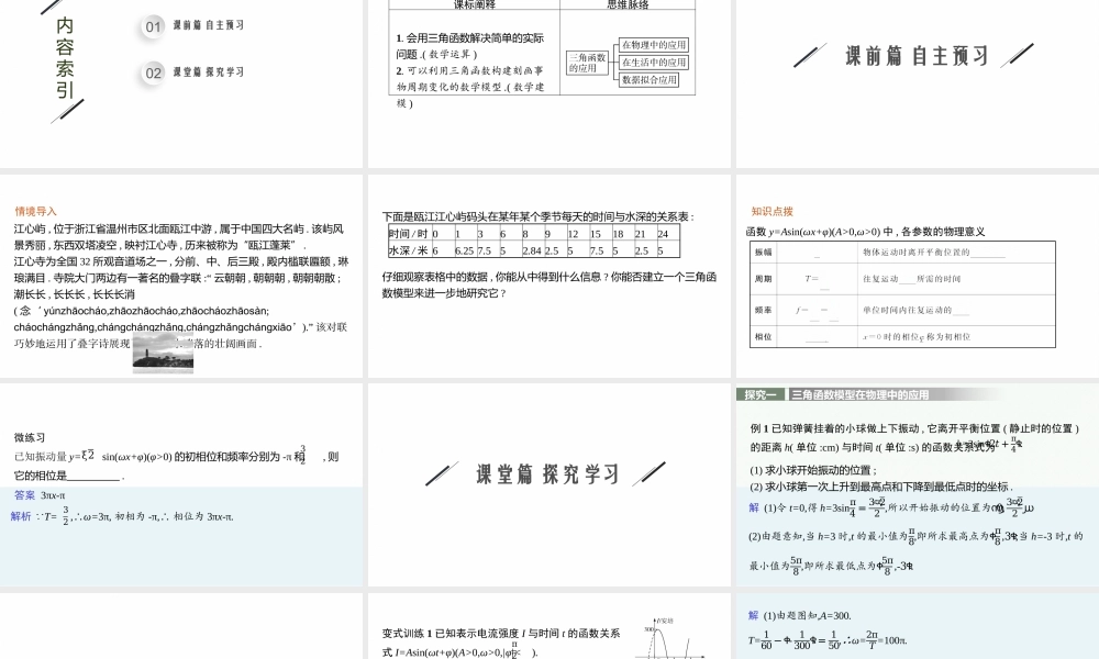 7.4　三角函数的应用.pptx