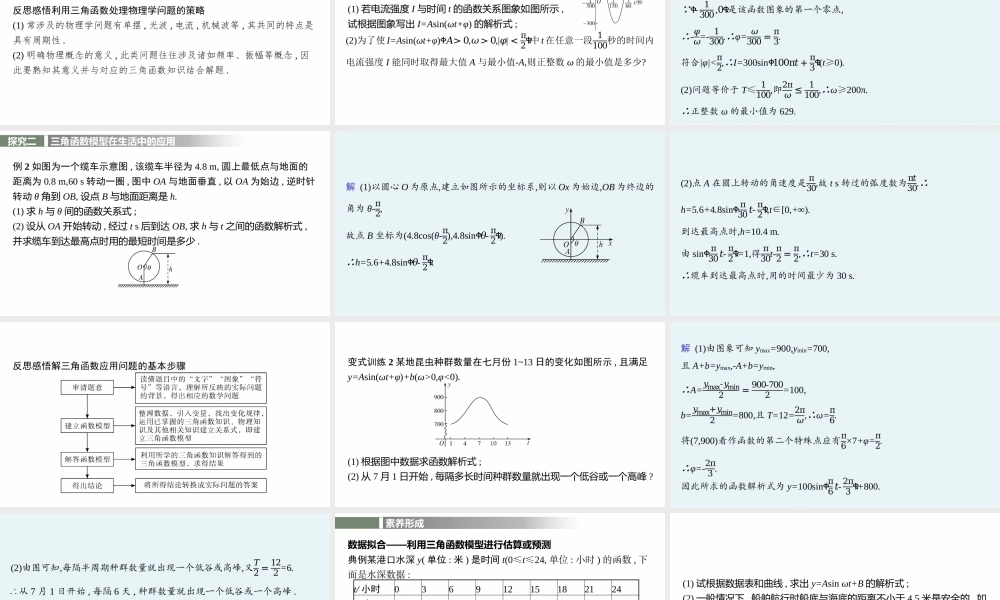 7.4　三角函数的应用.pptx