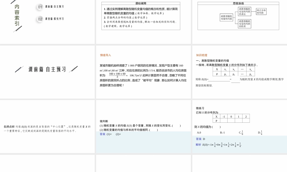 7.3.1　离散型随机变量的均值.pptx