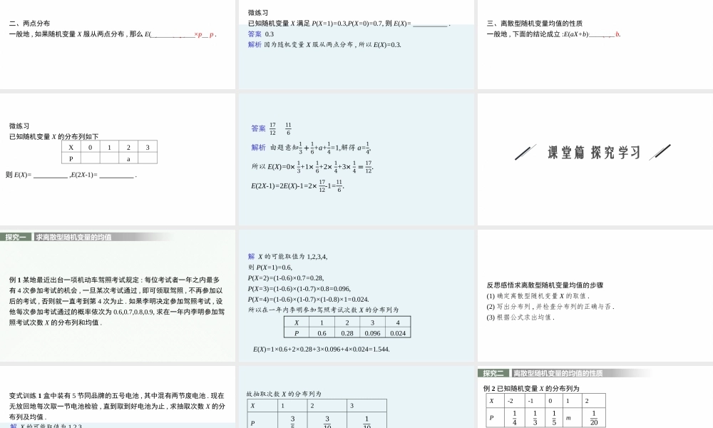 7.3.1　离散型随机变量的均值.pptx