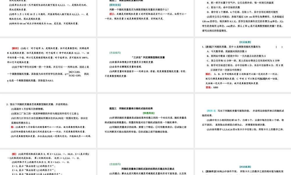 7.2第一课时离散型随机变量.ppt