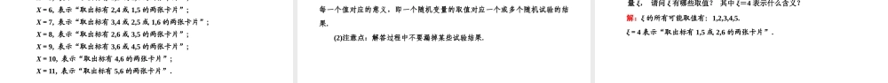 7.2第一课时离散型随机变量.ppt
