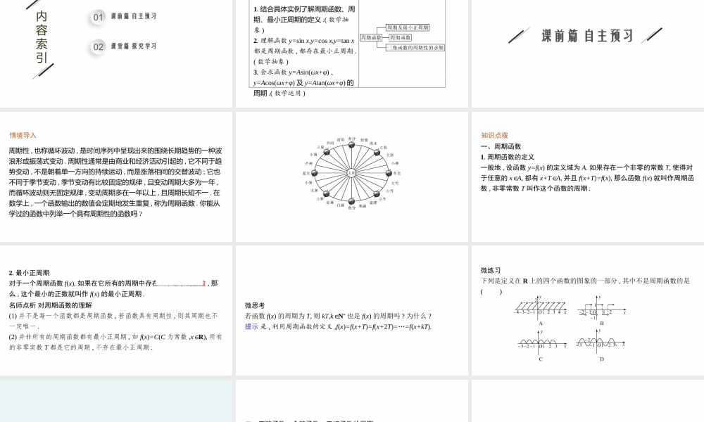 7.3.1　三角函数的周期性.pptx