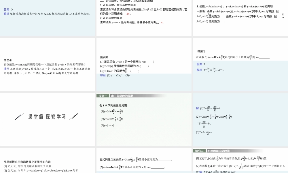 7.3.1　三角函数的周期性.pptx