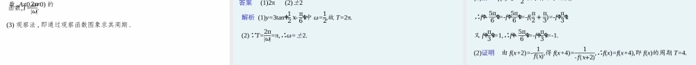 7.3.1　三角函数的周期性.pptx