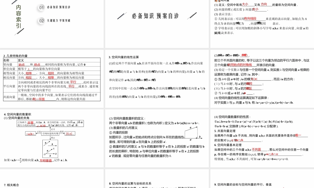 7.5　空间向量及其运算.pptx