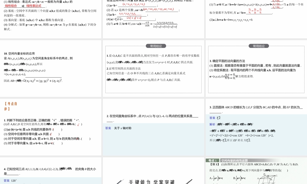 7.5　空间向量及其运算.pptx