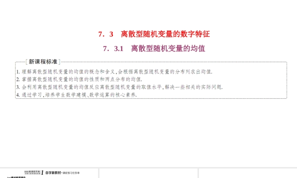 7.3.1离散型随机变量的均值.ppt
