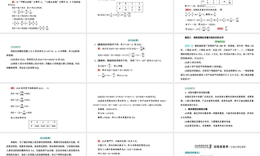 7.3.1离散型随机变量的均值.ppt