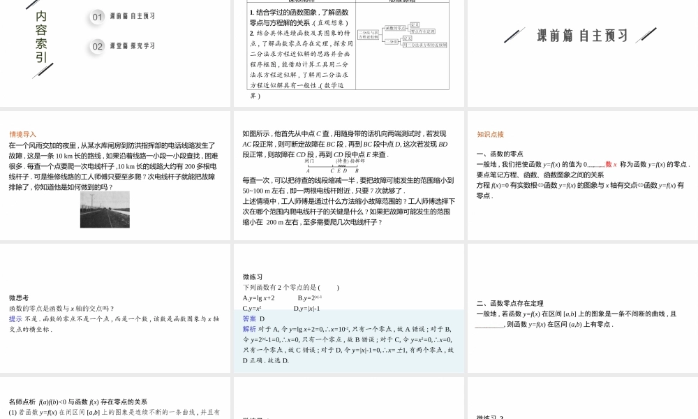 8.1　二分法与求方程近似解.pptx