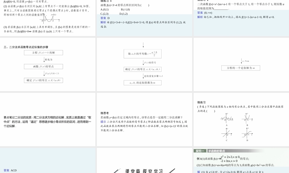 8.1　二分法与求方程近似解.pptx