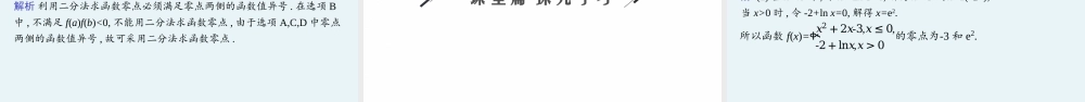 8.1　二分法与求方程近似解.pptx