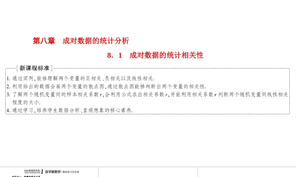 8.1成对数据的统计相关性.ppt