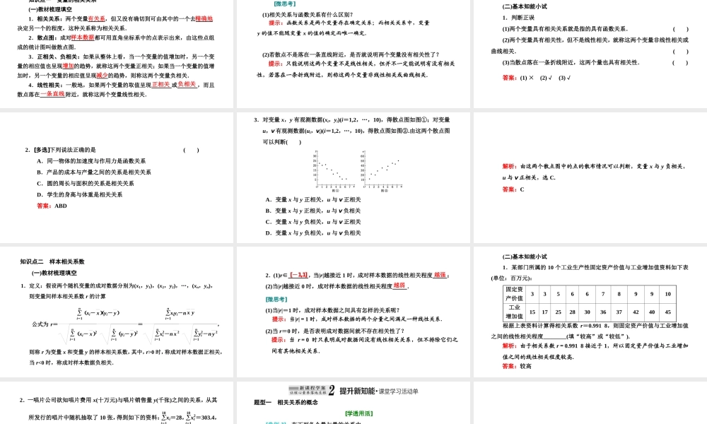 8.1成对数据的统计相关性.ppt