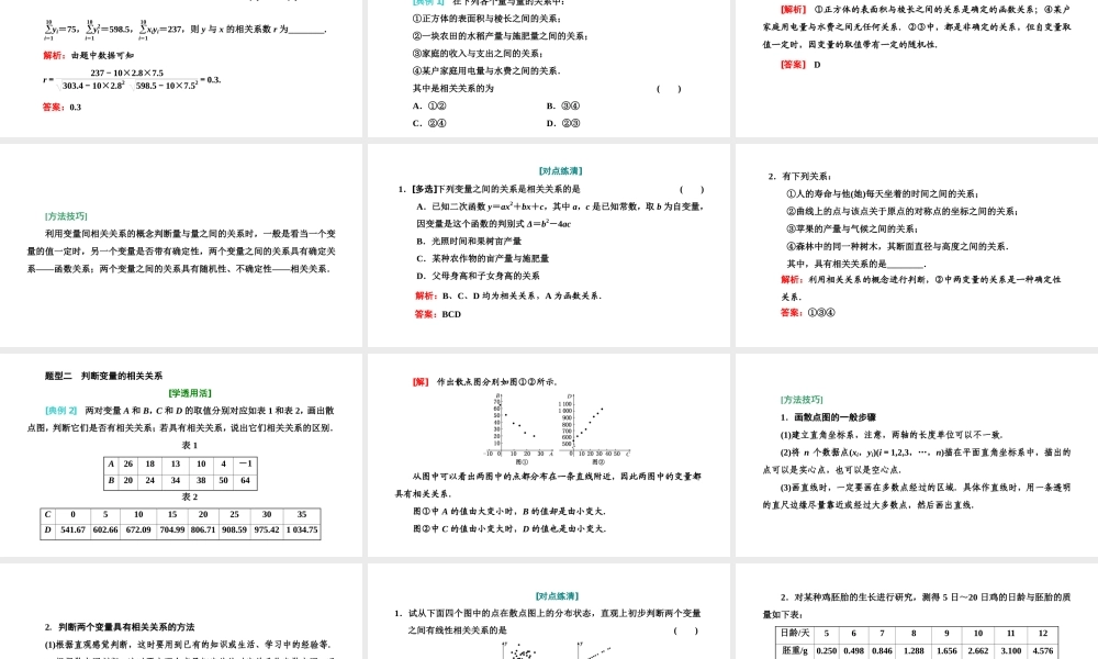 8.1成对数据的统计相关性.ppt