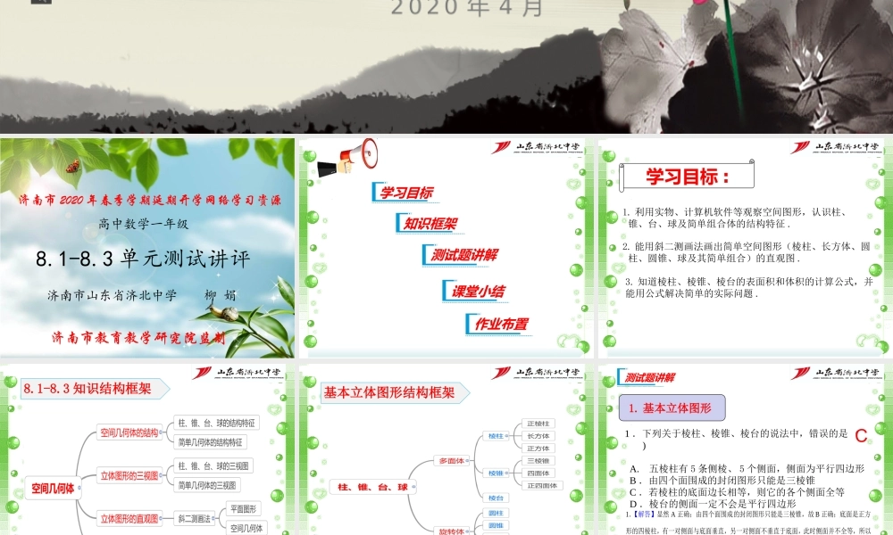 8.1--8.3单元测试讲评11.pptx