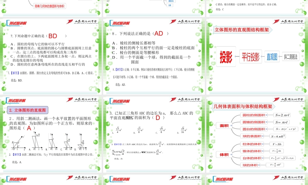 8.1--8.3单元测试讲评11.pptx