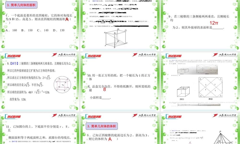 8.1--8.3单元测试讲评11.pptx