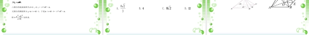 8.1--8.3单元测试讲评11.pptx
