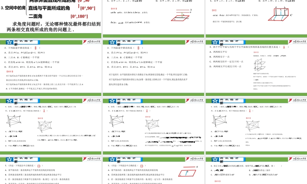 8.4-8.6单元测试题讲评.pptx