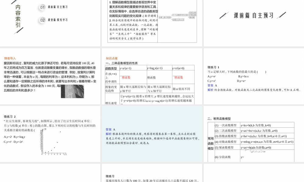 8.2　函数与数学模型.pptx