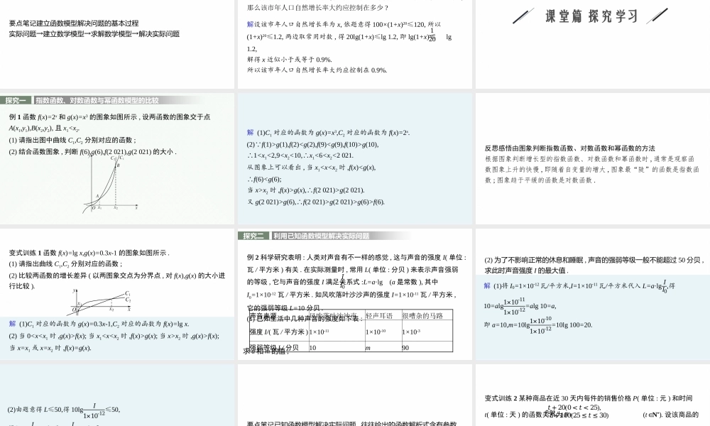 8.2　函数与数学模型.pptx