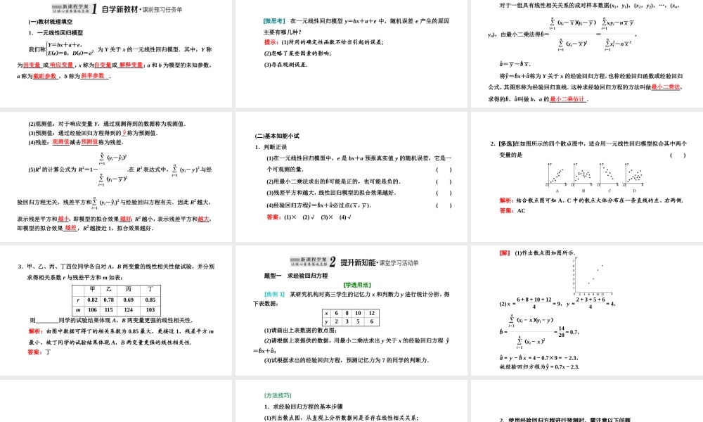8.2一元线性回归模型及其应用.ppt