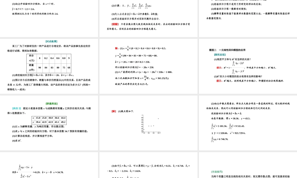 8.2一元线性回归模型及其应用.ppt