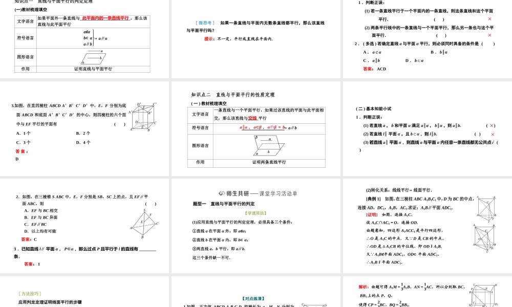 8．5.2直线与平面平行.pptx