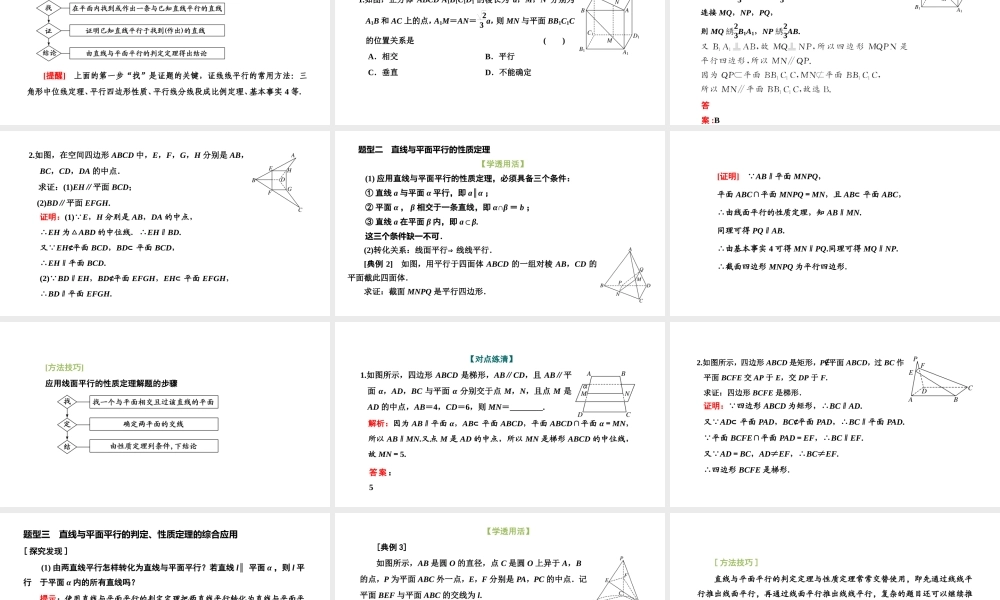 8．5.2直线与平面平行.pptx