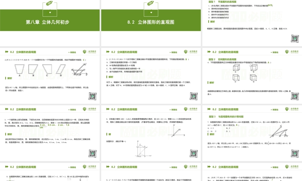 8.2 立体图形的直观图.pptx