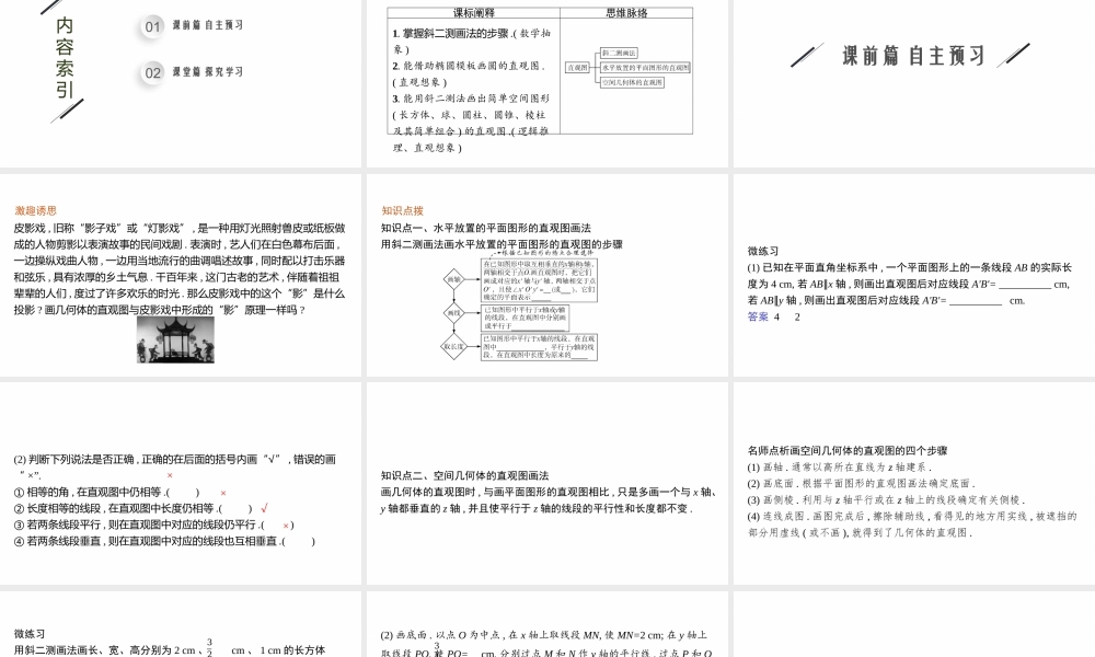 8.2　立体图形的直观图.pptx