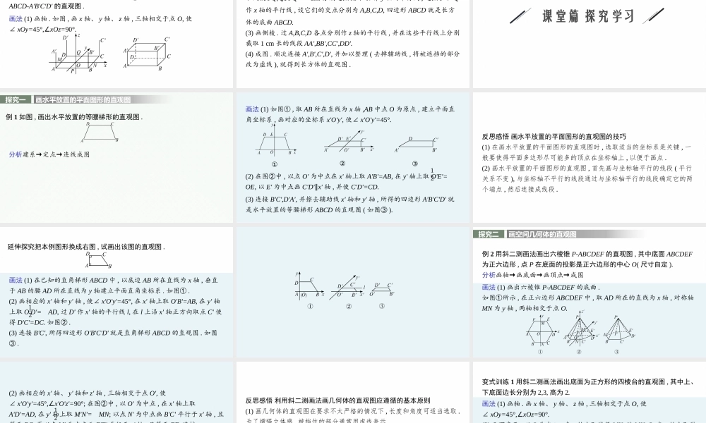 8.2　立体图形的直观图.pptx