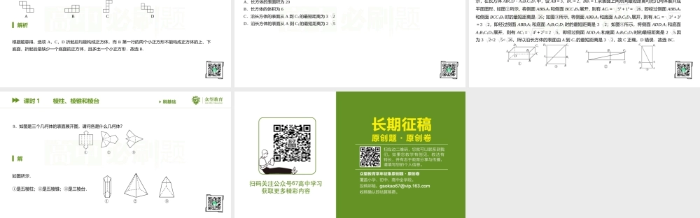 8.1课时1 棱柱、棱锥和棱台.pptx