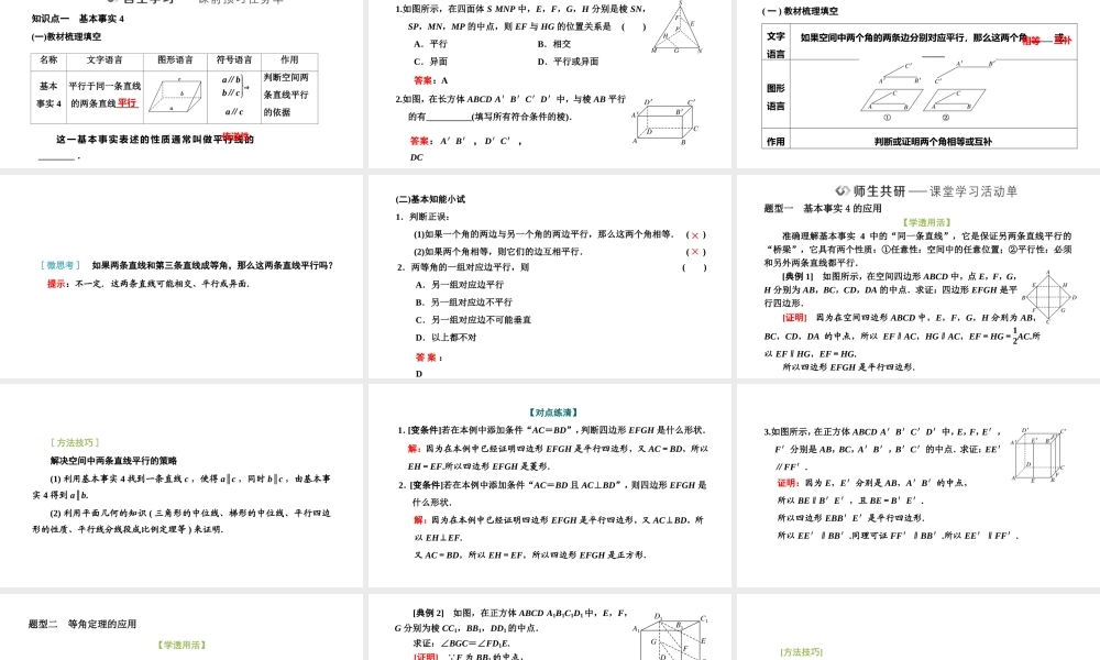 8．5.1直线与直线平行.pptx