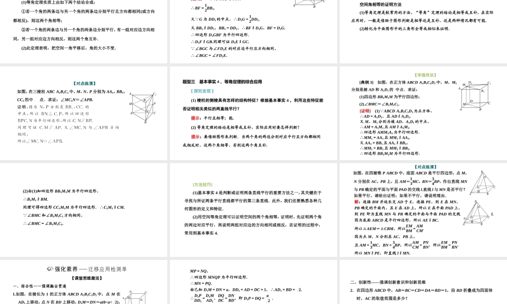 8．5.1直线与直线平行.pptx