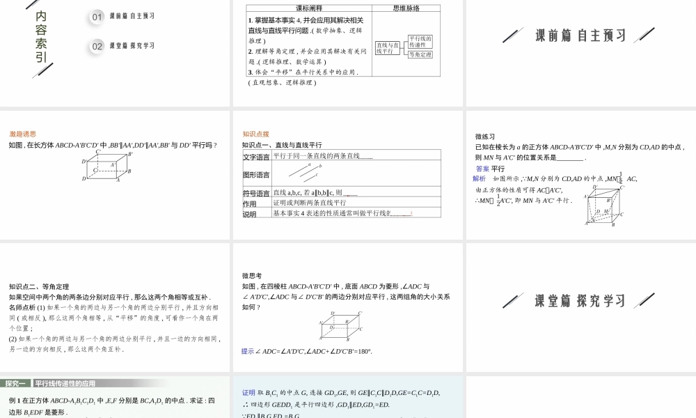 8.5.1　直线与直线平行.pptx