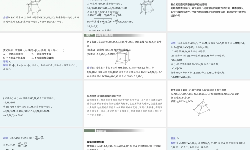 8.5.1　直线与直线平行.pptx