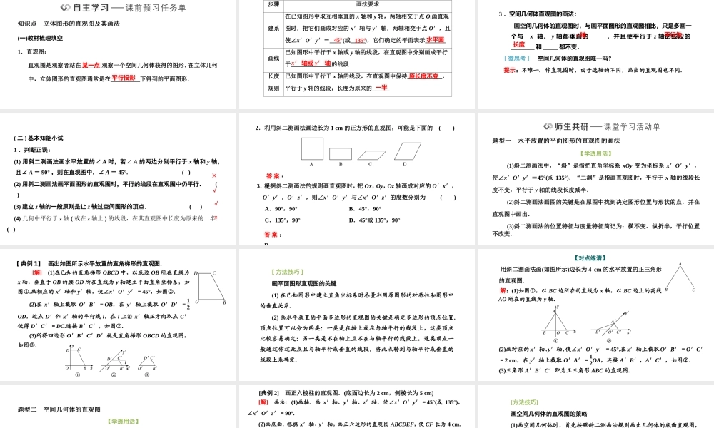 8．2 立体图形的直观图.pptx
