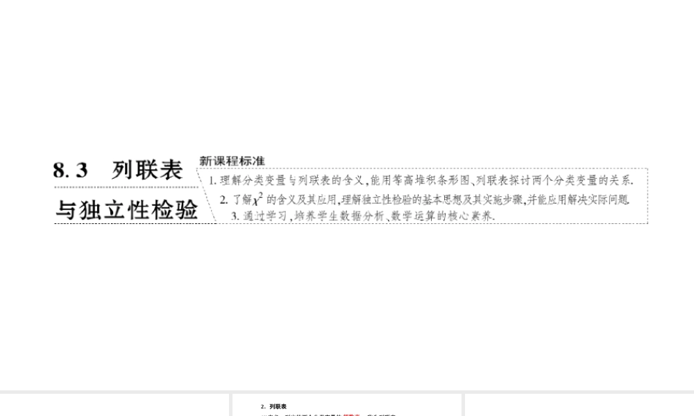 8.3列联表与独立性检验.ppt
