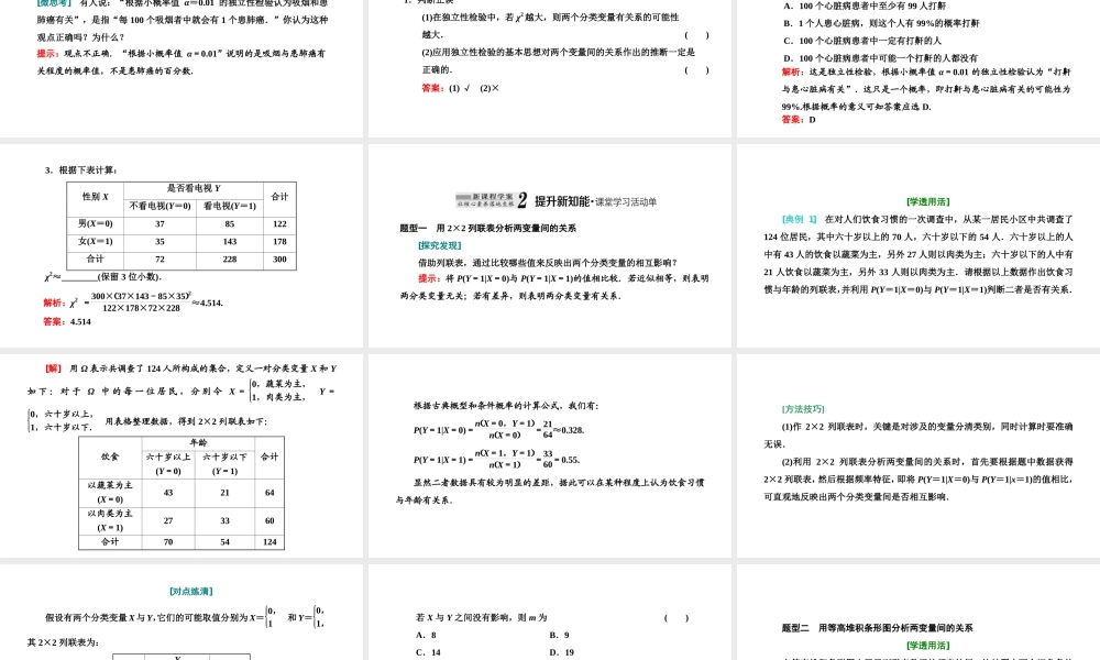 8.3列联表与独立性检验.ppt