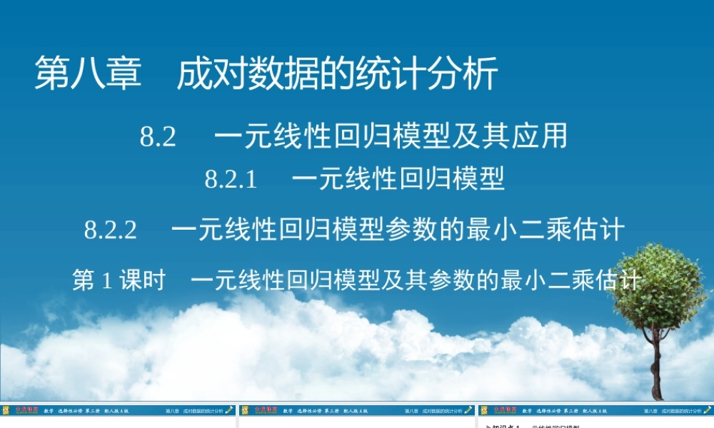 8.2.1、8.2.2 第1课时.pptx