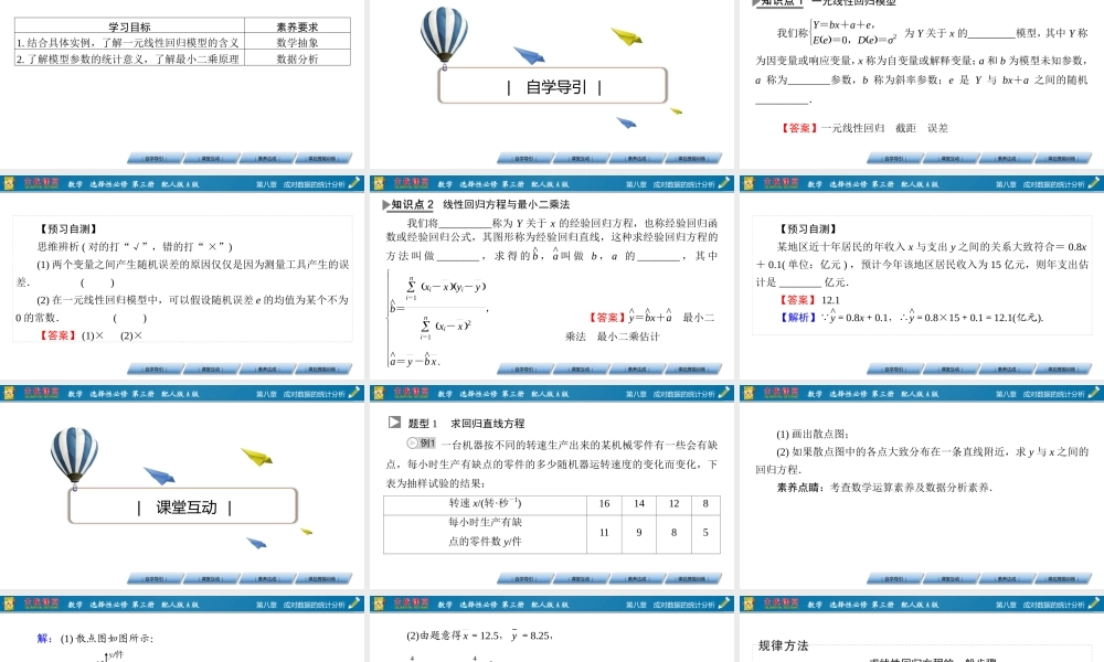 8.2.1、8.2.2 第1课时.pptx