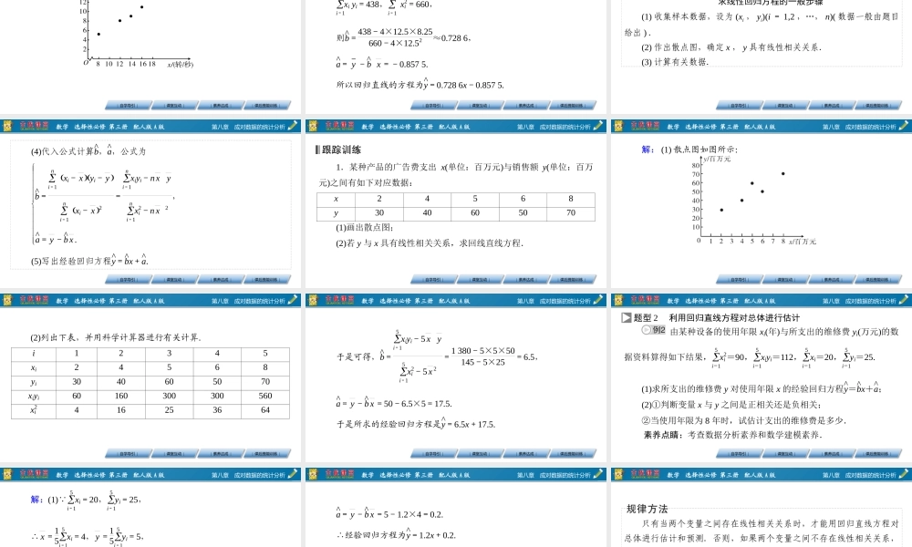 8.2.1、8.2.2 第1课时.pptx